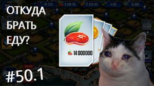 JURASSIC WORLD THE GAME #50.1 ОТКУДА БРАТЬ ЕДУ?