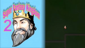 СТАРЫЙ ВЕЛИКАН #2 — Super Fantasy Kingdom