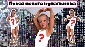 Оливия сияет на подиуме! Показ купальников для гимнасток и спортсменок