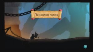 Rayman Legends Подземная погоня