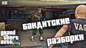 КРАЖА ДЛЯ СИМОНА | Grand Theft Auto V | #2