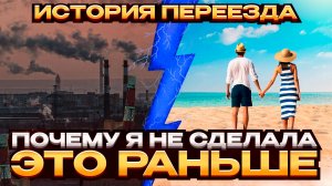 Переезд в Анапу одна с ребёнком. Как я с этим справилась