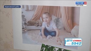 Русфонд собирает средства для тяжелобольного мальчика из Борисовского района