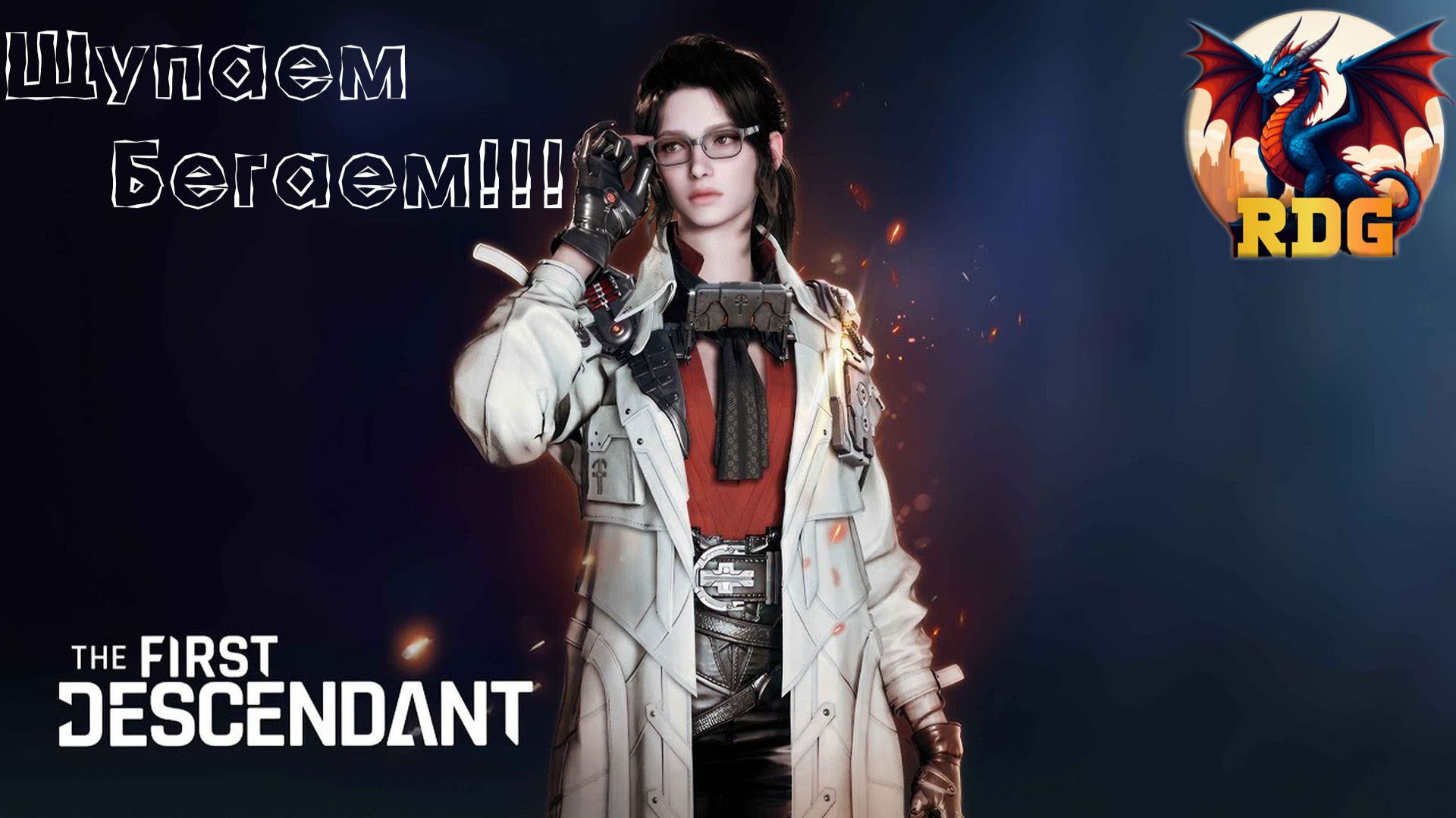 The First Descendant чилим #3