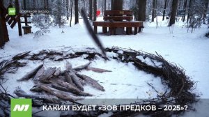 Каким будет «Зов предков – 2025»? Нижневартовск