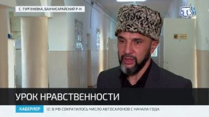 В Тургеневской школе им. Ильяса Аблаева провели урок нравственности