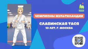 Стань чемпионом. Выпуск №38