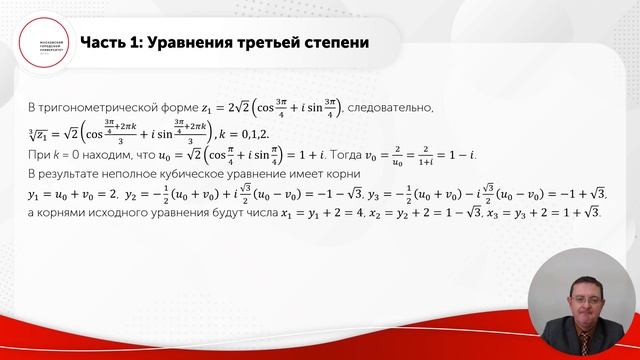 Уравнения третьей и четвертой степени.