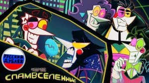 "Into The Spamverse" на русском языке