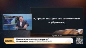 Вечерняя молитва 13.11.2025 в 22:00 (МСК)