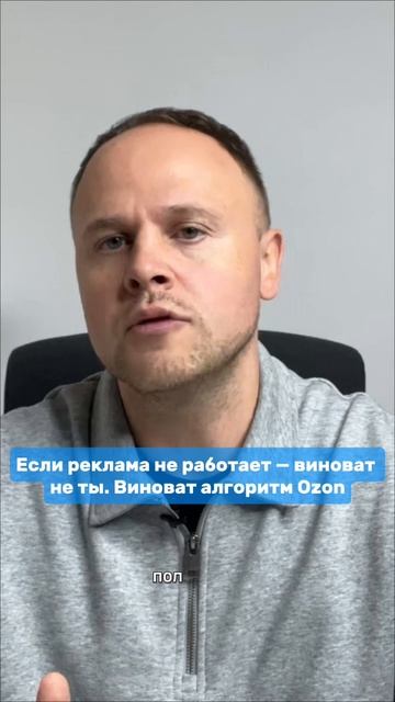 Ozon решает, кому показать твой товар — не ты! смотреть онлайн