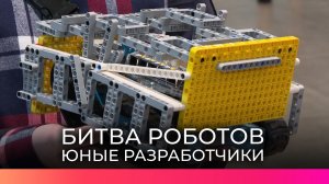 В Великом Новгороде состоялась «Битва роботов»