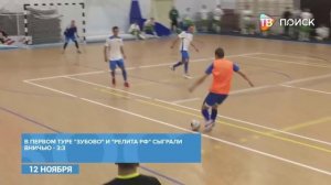 Стартовал чемпионат Клина по мини-футболу