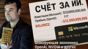 ИИ как инвестиционная идея - разбор финансовых потоков