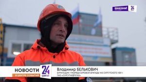 Новости. Сургут 24. 14.11.2025