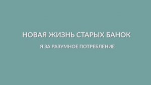 Преображение старых банок для соли для ванн.