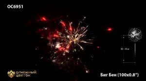 ОС6951 Биг-Бен (0,8"х100)