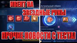 НОВОСТИ(14.11.25) Mobile Legends: Adventure
