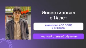 Отзыв об обучении в pro.finansy