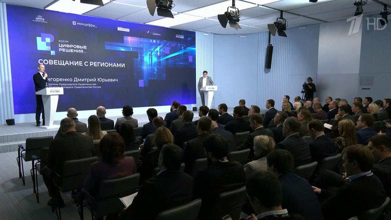 В Москве проходит IT-форум "Цифровые решения"