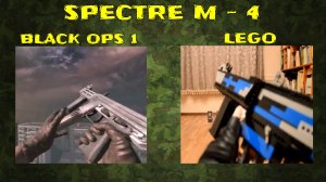 ЛЕГО ОРУЖИЕ  | ИТАЛЬЯНСКИЙ ПИСТОЛЕТ - ПУЛЕМЁТ SPECTRE M - 4 ИЗ ИГРЫ CALL OF DUTY BLACK OPS