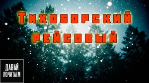 УЖАСНЫЙ ОБИТАТЕЛЬ ЛЕСА | Страшная история. Ужасы. Мистика. Аудиокнига
