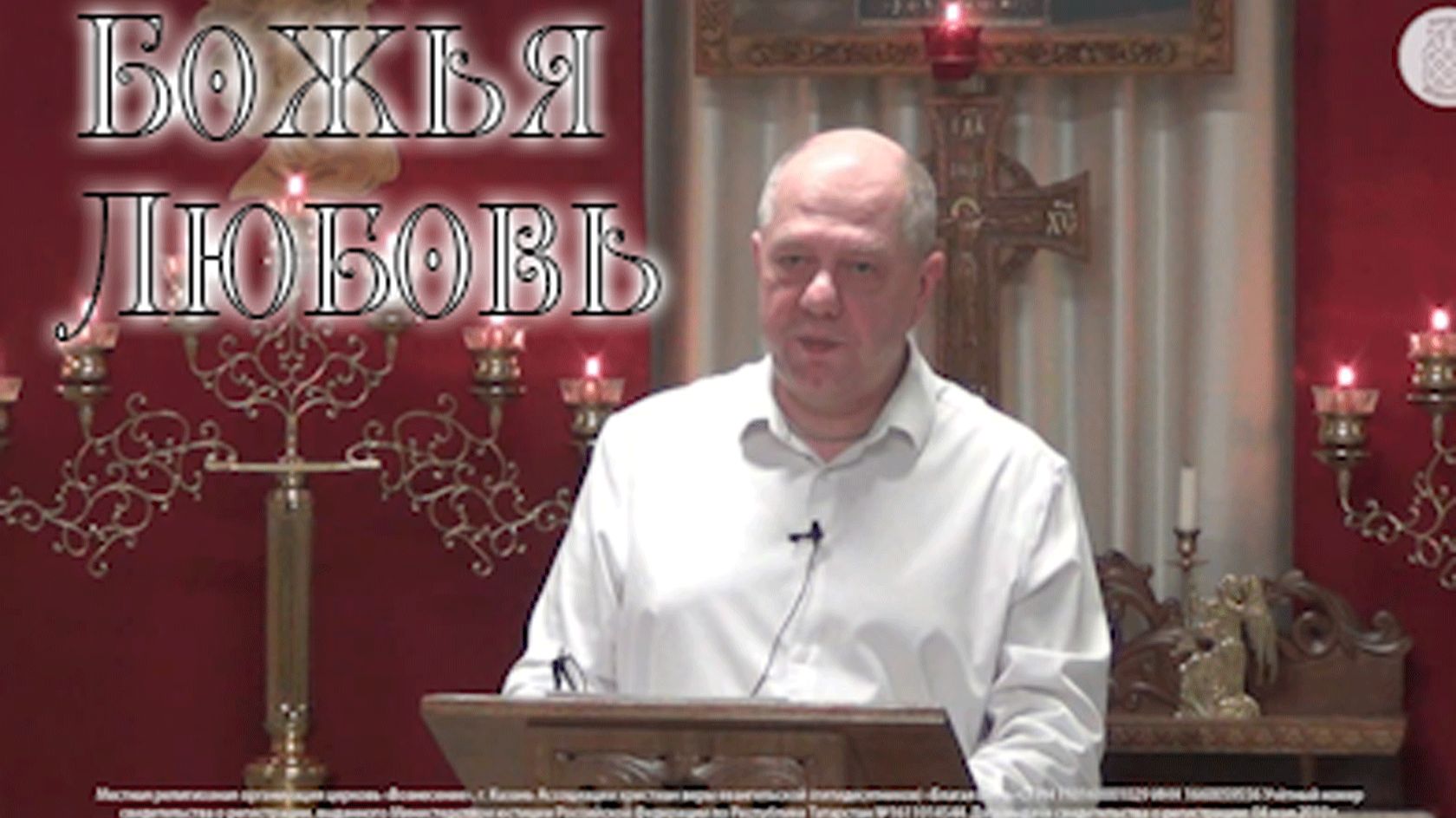 Божья любовь смотреть онлайн