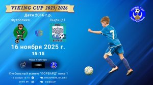 ФК "Футболика" - ФК "Вырица1"/VIKING CUP, Игра №1, 16-11-2025 15:15