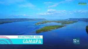 Фильм "Самара. Культурный код"