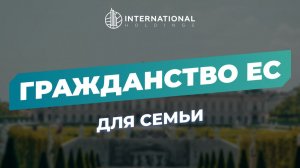 Румынский паспорт для всей семьи. #гражданство_румынии