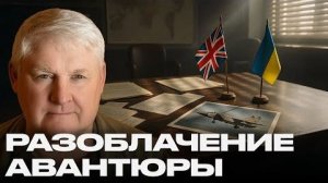 Попытка угона МиГ-31: Участие британских структур в операции — Мартьянов