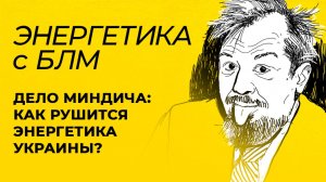 Итоги визита Токаева в Москву, атомные проекты в Узбекистане, коррупция в энергетике на Украине