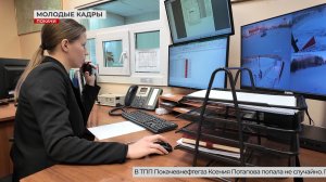 Адаптация молодых специалистов в Покачах