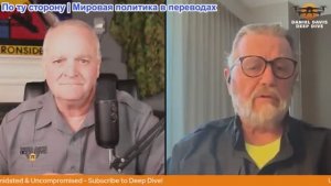 Дэниел Дэвис - Ларри Джонсон: Скандал со взяточничеством Зеленского