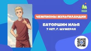 Стань чемпионом. Выпуск №33