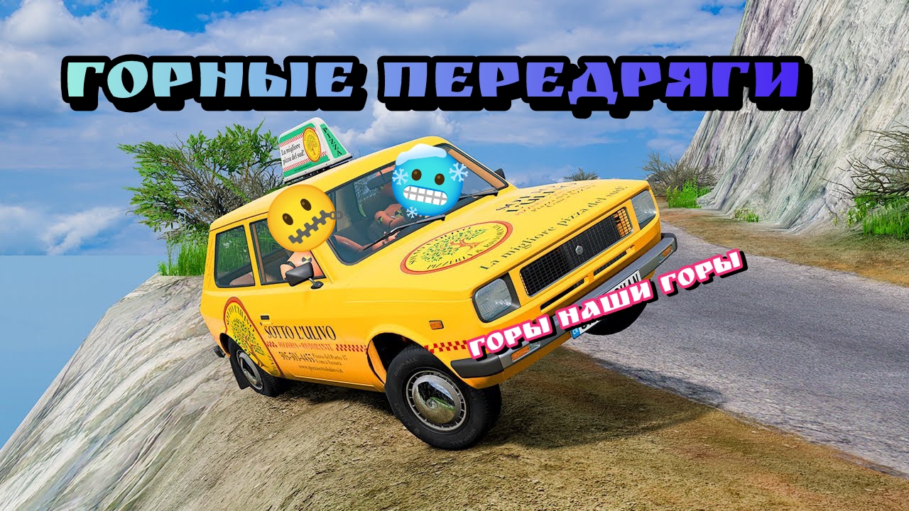 🔥Горные заварушки #23 Топим в горах и ВОТ!👹 BeamNG смотреть онлайн