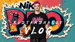 NIKE PRO PARTY влог со дня рождения. Рустам Шаков