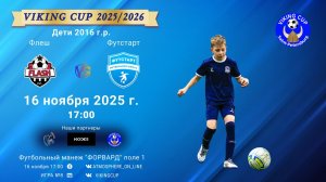 ФК "Флеш" - ФК "Футстарт"/VIKING CUP, Игра №8, 16-11-2025 17:00