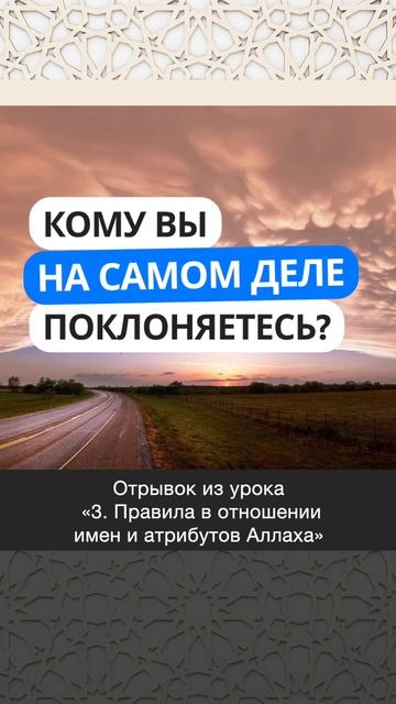 Кому вы на самом деле поклоняетесь? || Рустам абу Марьям #ислам #коран #вера #факты #намаз #пост