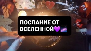 ПОСЛАНИЕ ОТ ВСЕЛЕННОЙ! ГАДАНИЕ НА ВОСКЕ