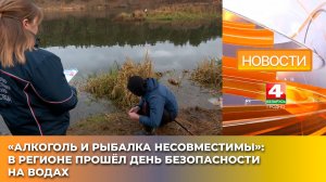 «Алкоголь и рыбалка несовместимы»: в регионе прошёл день безопасности на водах