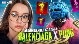 ВЫБИЛА ФУЛ РУЛЕТКУ BALENCIAGA В PUBG MOBILE ! ОТКРЫВАЮ НОВЫЙ БАЛЕНСИАГА КЕЙС В ПУБГ МОБАЙЛ