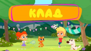 Котёнок Кнопа: Таинственный Клад — новая серия детского мультфильма #котэ #котеноккнопа #анимация