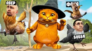 ПРЕВРАТИЛИСЬ В КУРИЦ! ПОБЕГ ОТ КОТА ВОЛШЕБНИКА! УГАР И БЕЗУМИЕ В Garry`s Mod