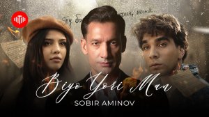 Собир Аминов - Биё ёри ман