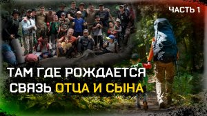 ОТЕЦ и СЫН: 5 дней без связи в горах Кавказа | Воспитание детей