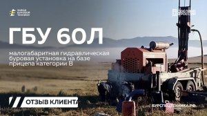 Бурение на ГБУ 60Л от наших клиентов из Монголии. Видео от ЗБТ