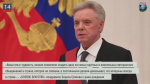 Дайджест «БОЕВОГО БРАТСТВА» 14.11