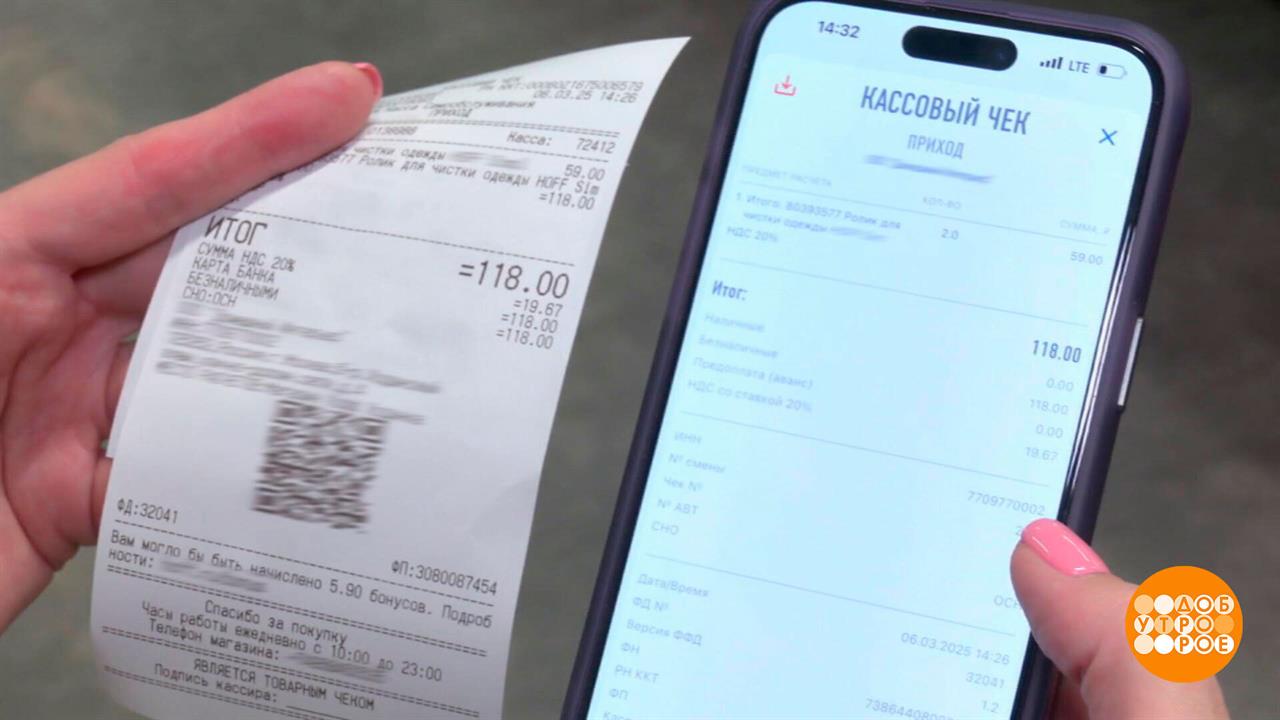 Вам чек нужен? Нужен! Только электронный... Доброе утро. Фрагмент выпуска от 14.11.2025