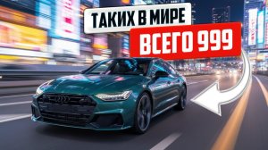 Редкий зверь Audi A7 L Edition One 616/999 — полный обзор лимитированной версии